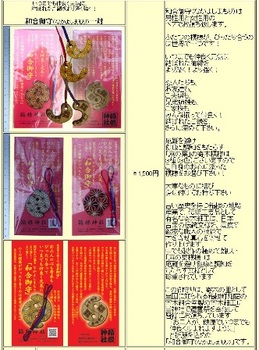 箱根神社九頭竜神社-おまもり2.jpg